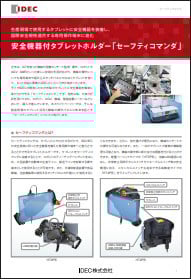 SafetyCommander-wp-jp