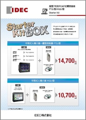 TV1162-1-FT2J-HG2J-Starter-Kit