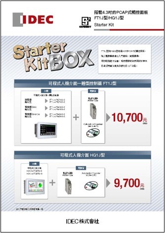 TV1169-1-FT1J-HG1J-Starter-Kit