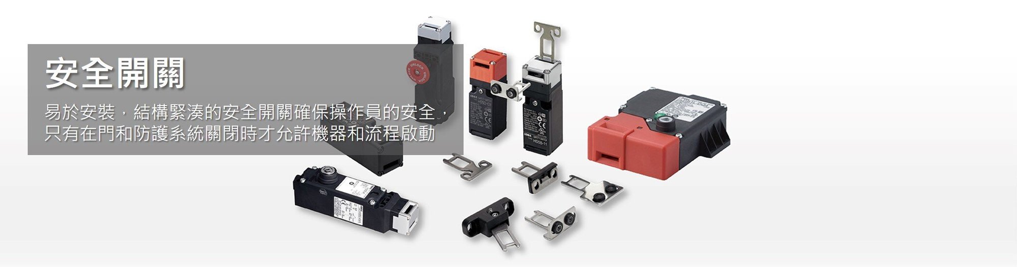 TW-Safety-Interlock-Switches-banner