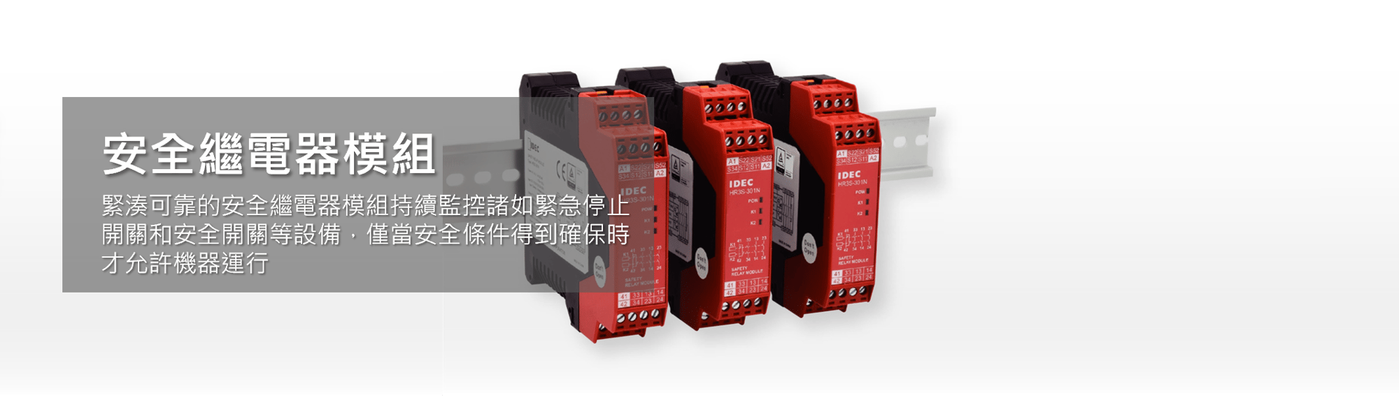 TW-Safety-safety-relay-module-banner